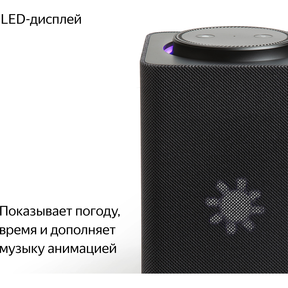 Умная колонка ЯНДЕКС Станция Макс Zigbee, 65Вт, с Алисой, графитовый [yndx-00053k] 